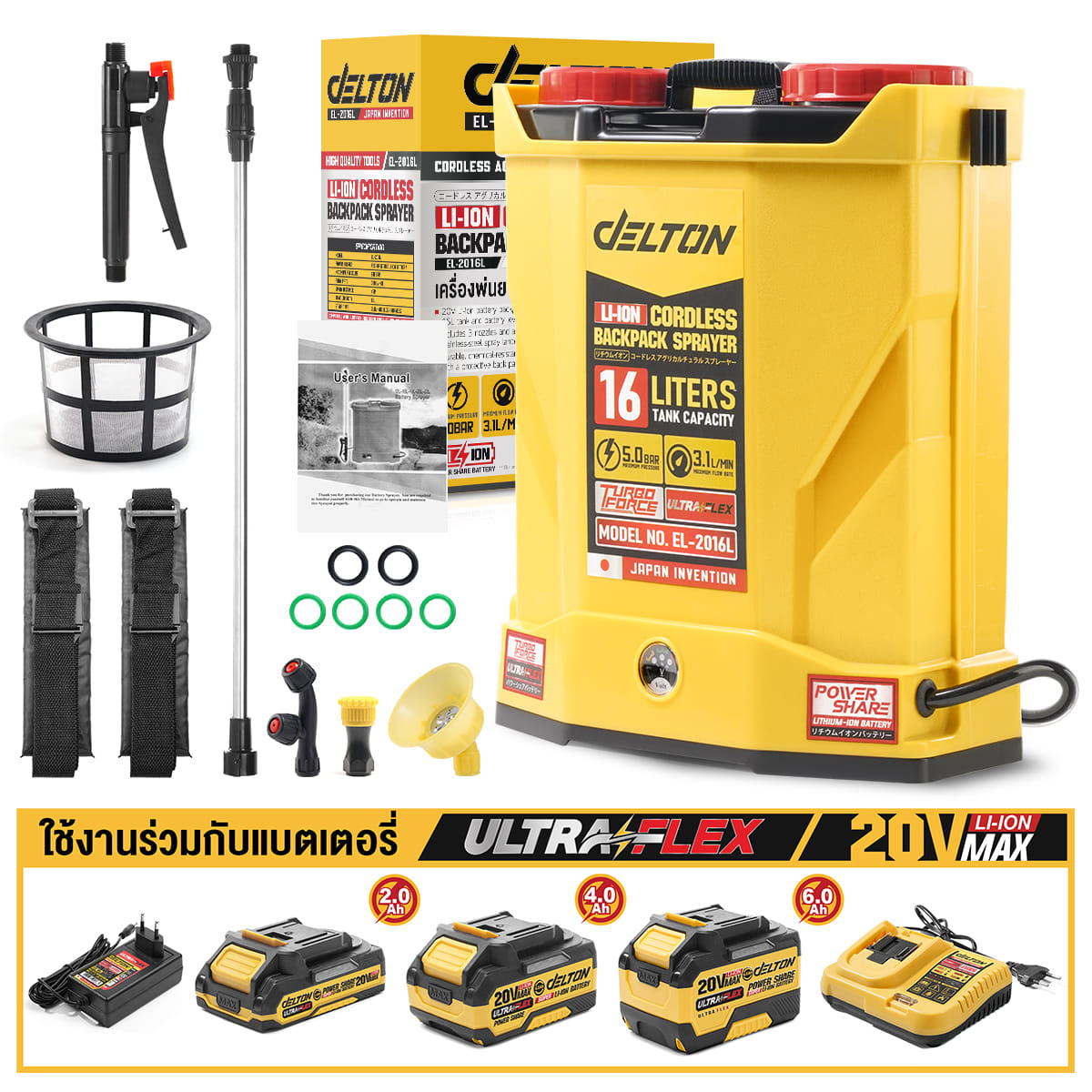 ถังพ่นยาไร้สาย (พร้อมแบตเตอรี่) DELTON รุ่น EL-2016L ULTRAFLEX 20V 6AH_9